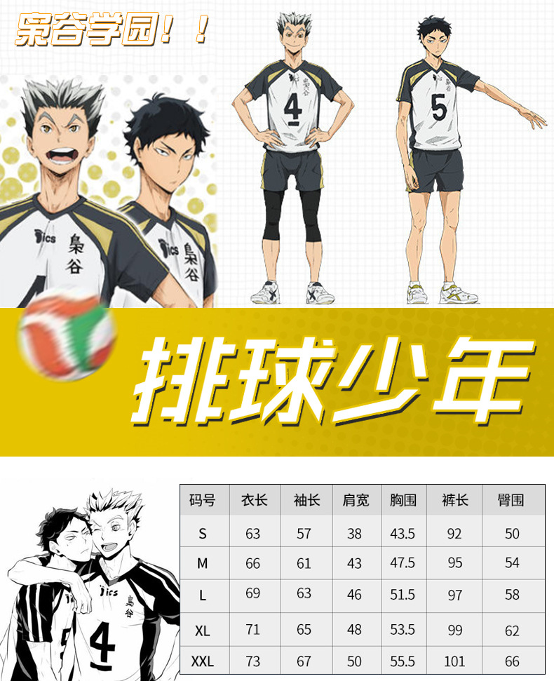 【漫穿越】排球少年枭谷学园 木兔光太郎赤苇京治cosplay校衣队服