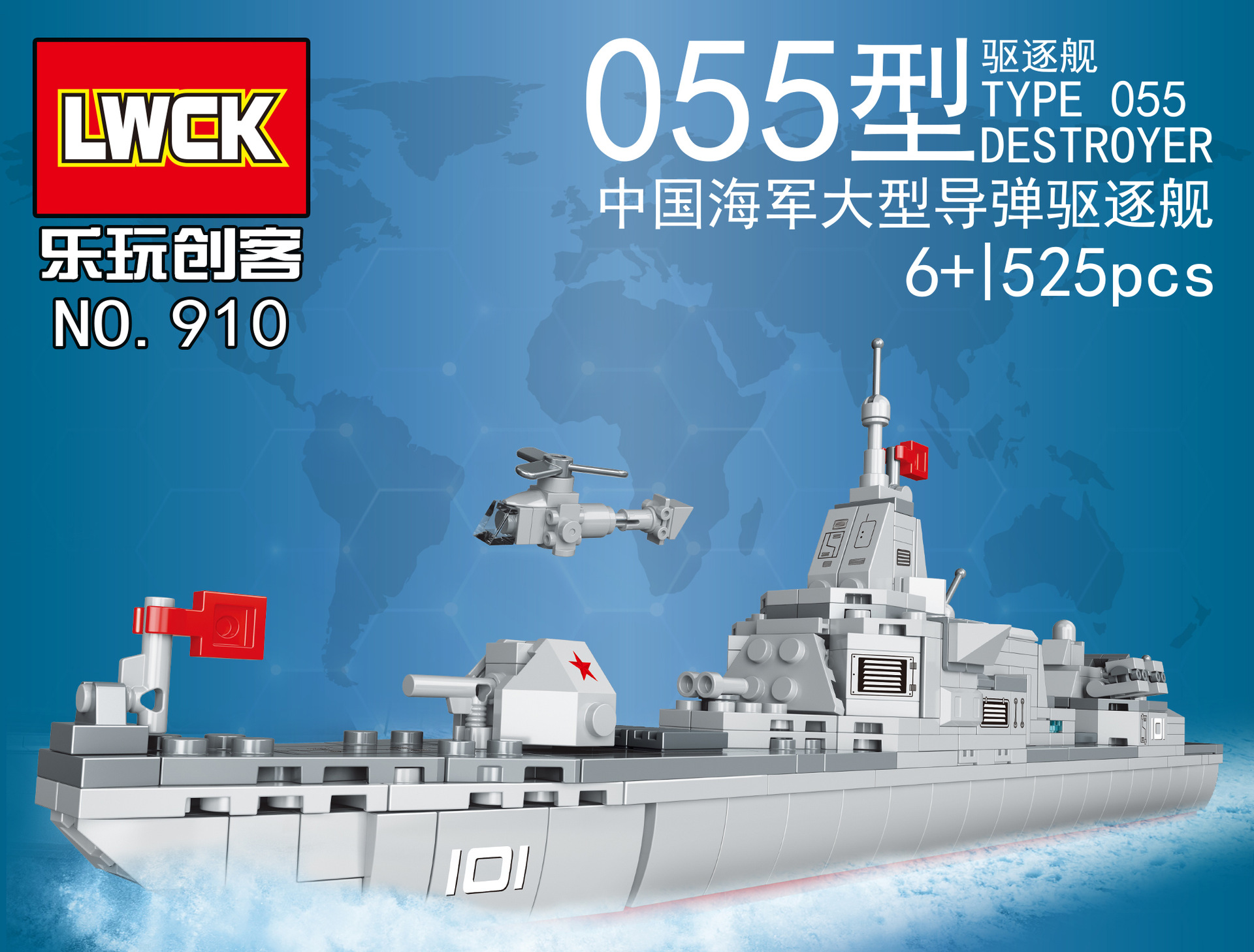 乐玩积木船910拼装军事航空母舰导弹055型驱逐舰儿童拼插玩具模型