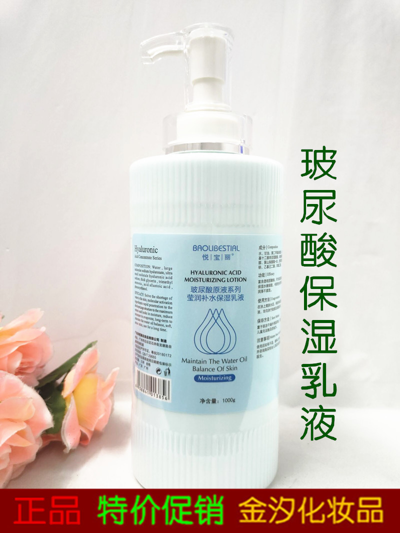 美容院装大瓶玻尿酸保湿乳液悦宝丽补水身体乳清爽锁水滋润肤男女