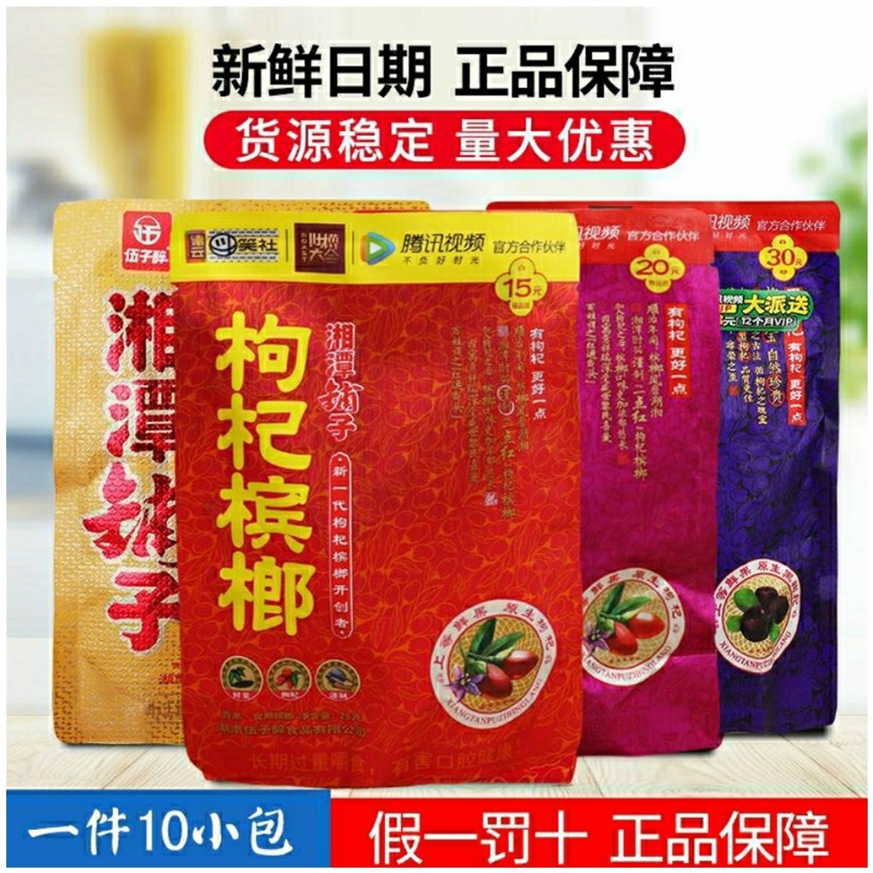湘潭铺子 枸杞槟榔 100片 散装15装独立包装混装十二生肖散籽包邮
