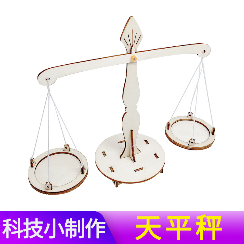 天平秤小学生手工科技小制作小发明幼儿园科学实验包