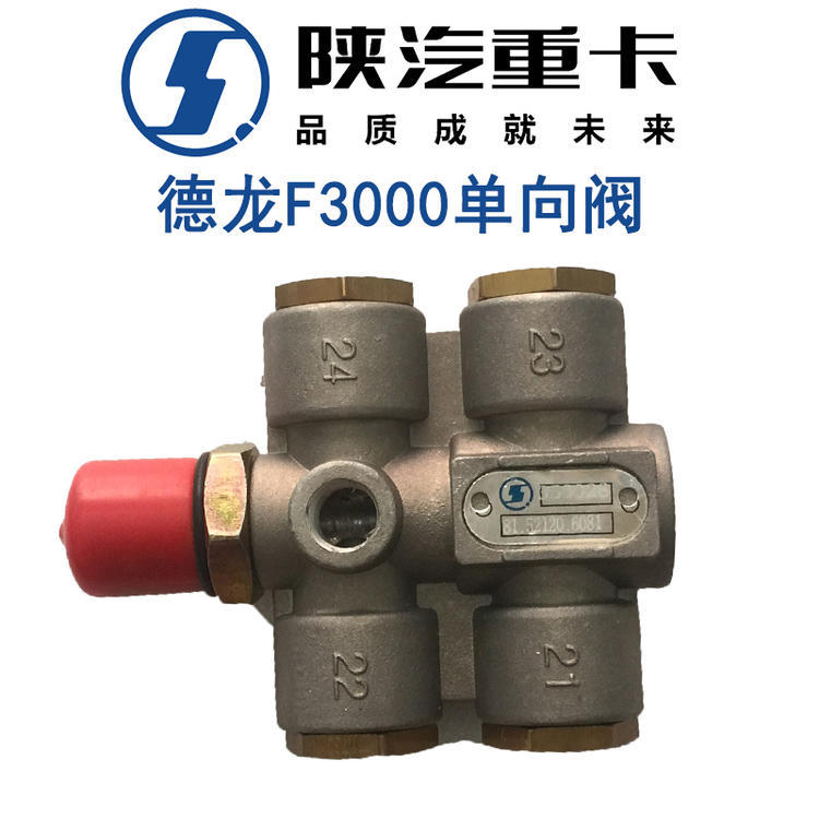 适配德龙f3000单向阀德龙限压阀单向阀二位五通阀81.52120.6081