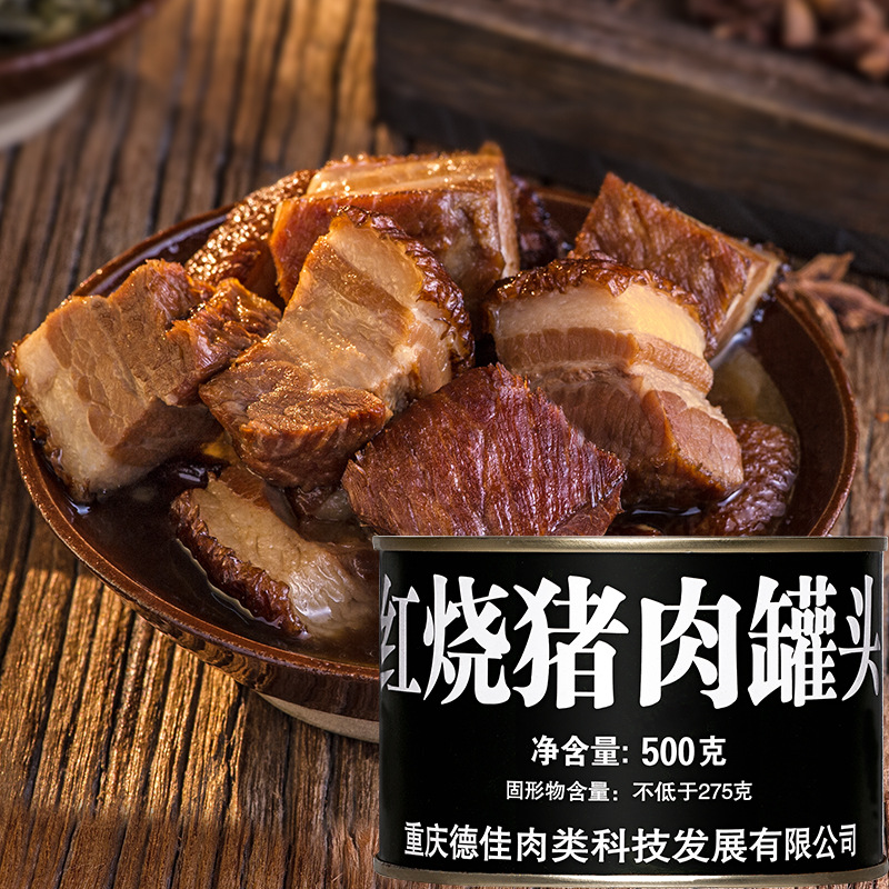 赖记55%红烧猪肉罐头500g下饭菜熟食午餐罐头肉即食加热速食