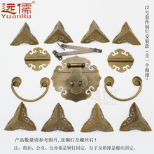 远儒12号中式仿古明清老式箱子黄铜锁扣包角80-130CM的樟木箱配件