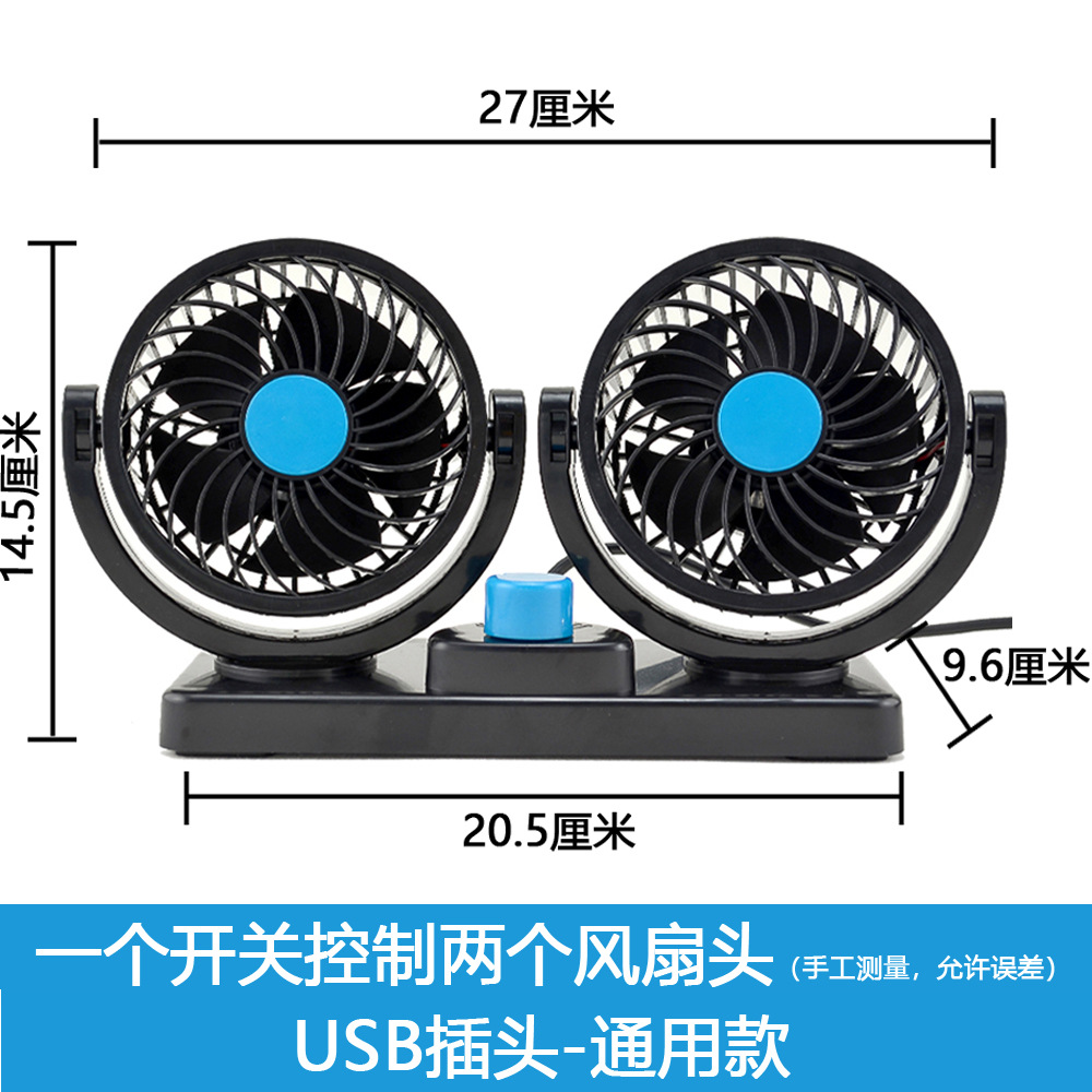 Car Fan 12V/4V/USB Double-Headed Double-Control Fan Durable Wind Power Car Electric Fan One Piece Dropshipping