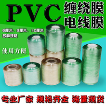 PVC电线膜绿色打包包装膜6--12cm宽自粘嫁接膜塑料拉伸缠绕膜批发