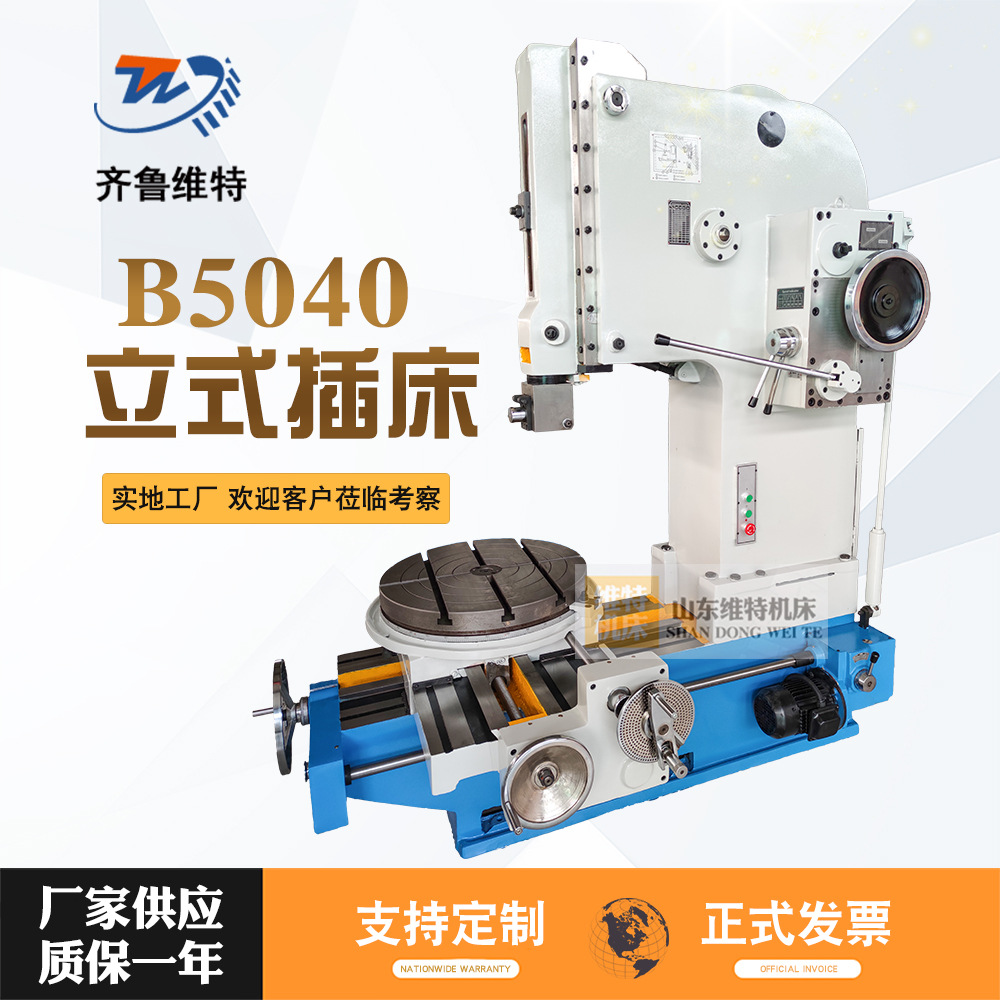 立式插床b5040插床b5050键槽插床滑枕刨销机可选数控插床维特机床