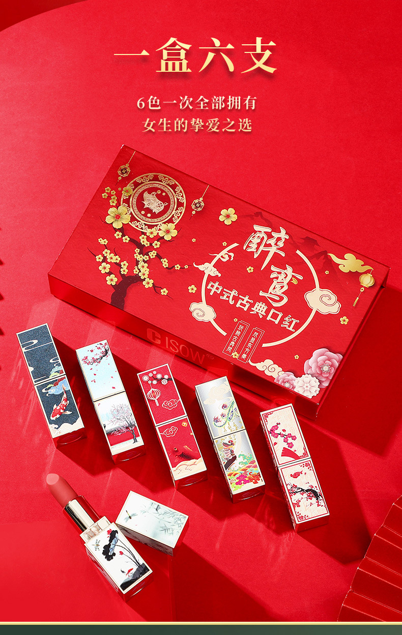 838抖音网红同款口红套装中国风口红唇膏持久保湿滋润礼盒套盒oem