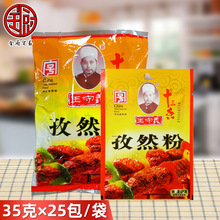 王守义 孜然粉35g*25包/袋 烧烤摊撒料烤羊肉串鱼排调味干锅菜