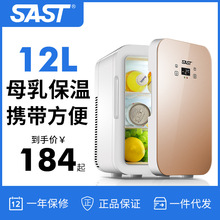 SAST12L车载迷你小冰箱家用化妆品母乳制冷宿舍用单人小型冰箱