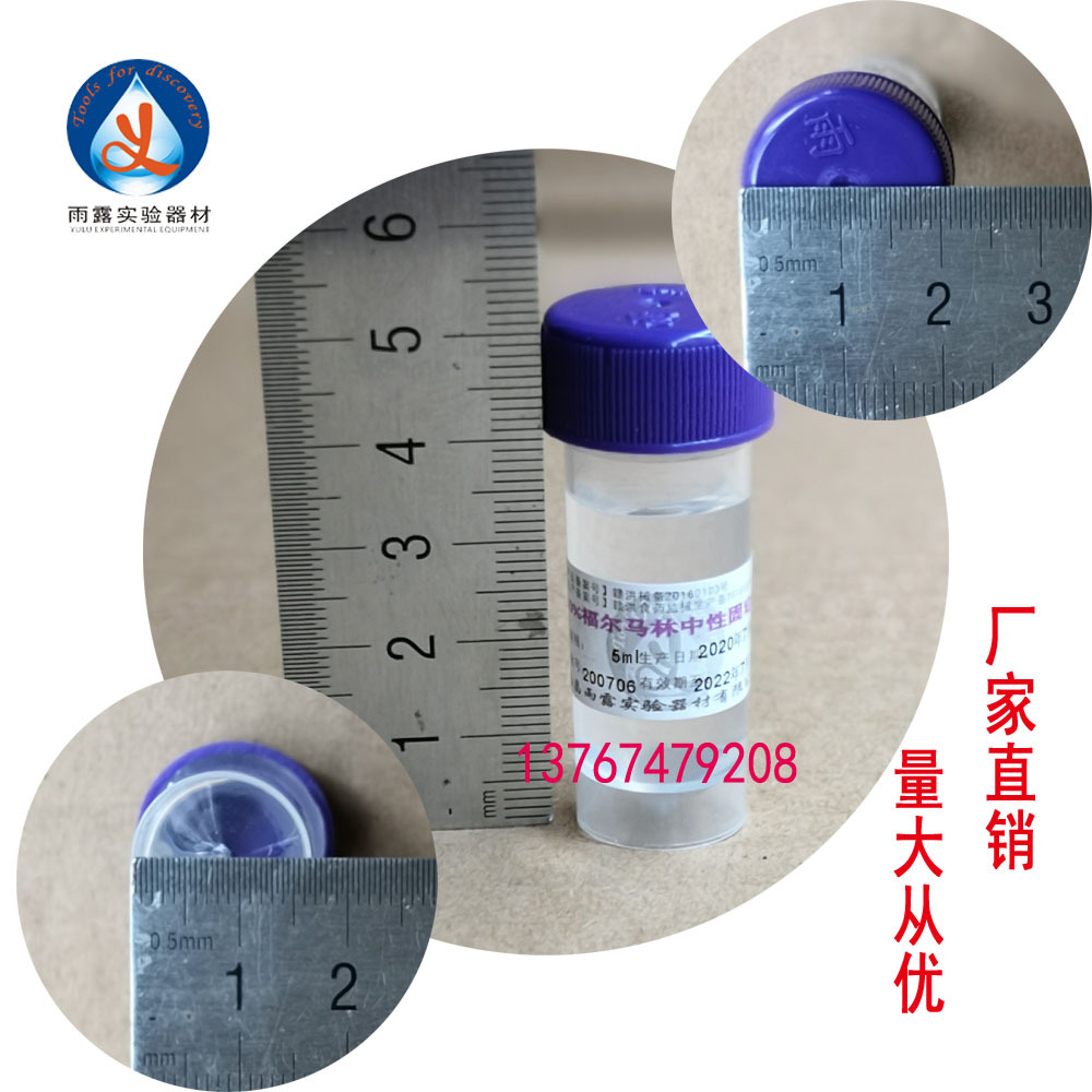 10%福尔马林中性固定液5ml 组织标本固定液 病理组织保存液-阿里巴巴