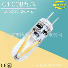 LED g4灯丝灯COB低压12V插泡节能高亮2W玻璃小灯泡替换卤素灯批发