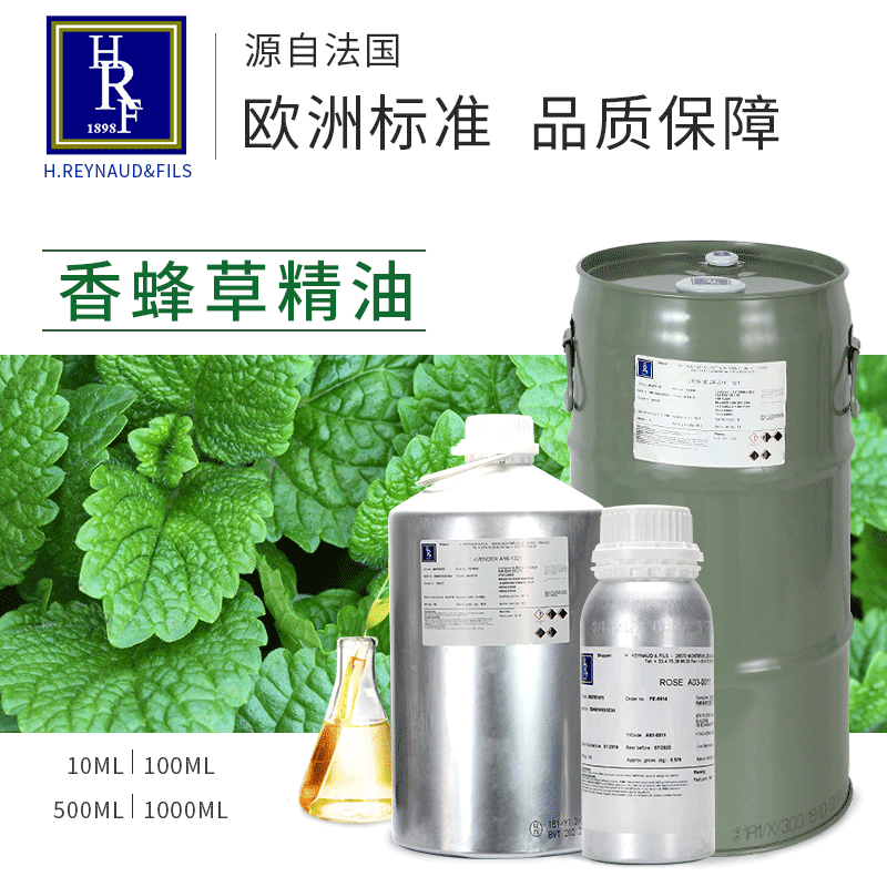 法国hrf进口香蜂草单方精油melissa香薰精油按摩精油原料厂家批发