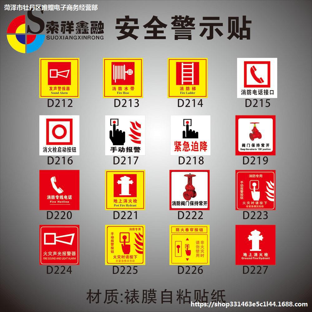 手动报警按扭标识提示牌发声警报器标示水带消火栓启动按扭标志疏