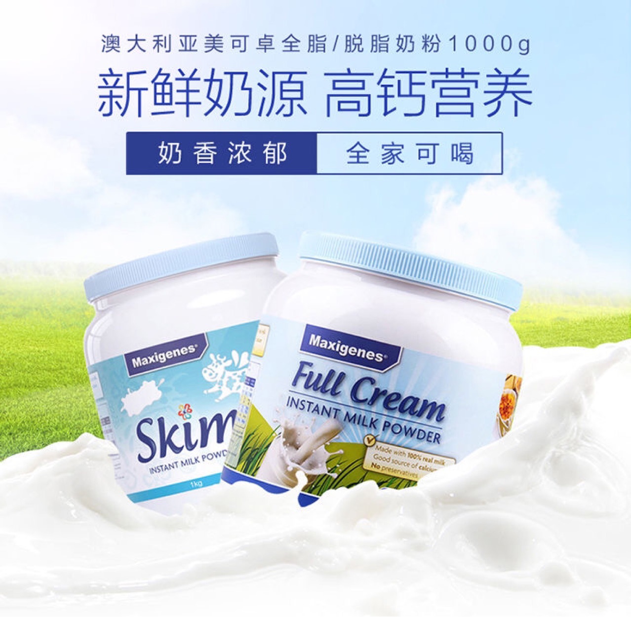 奶粉 蓝妹子脱脂 1kg包邮