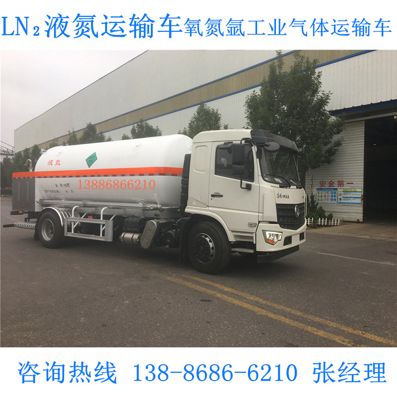 河南焦作东风10方小型液氮运输车,液氮液氧槽车协助上户可分期