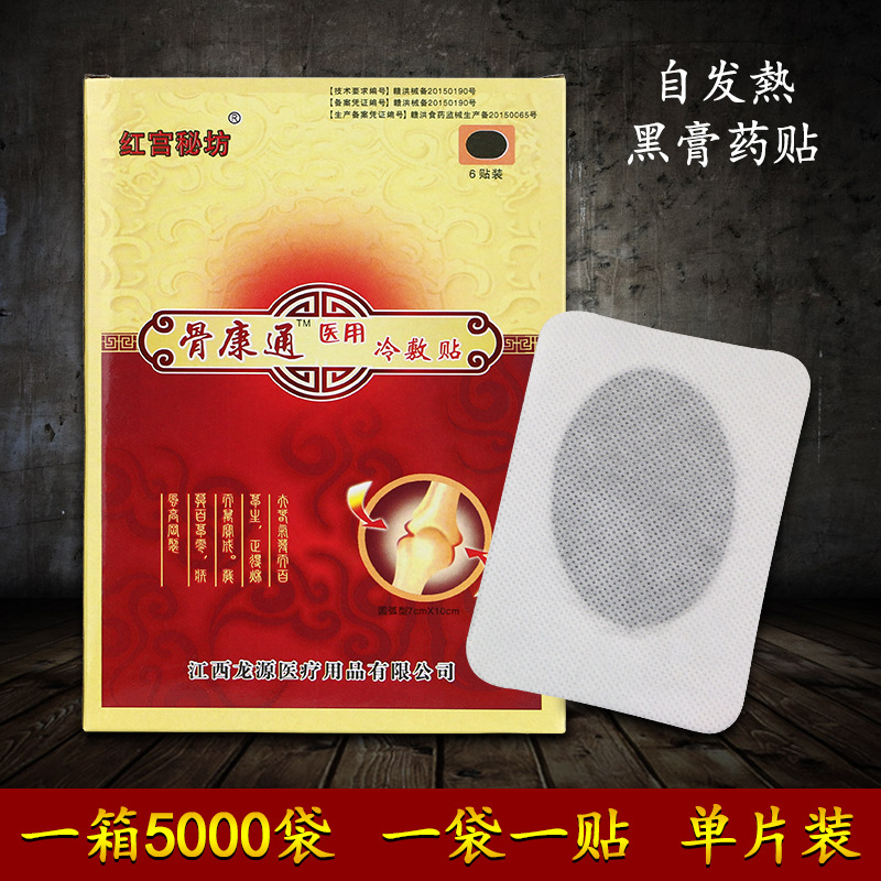 江西龙源红宫秘坊骨康通一点红透骨贴发热黑膏药展会地摊会销礼品
