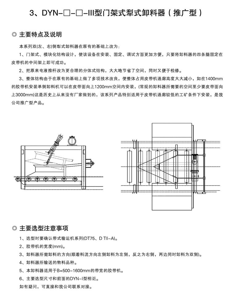 dytn型单双侧犁头电液动犁式卸料器皮带机可变槽角电动液压犁煤器