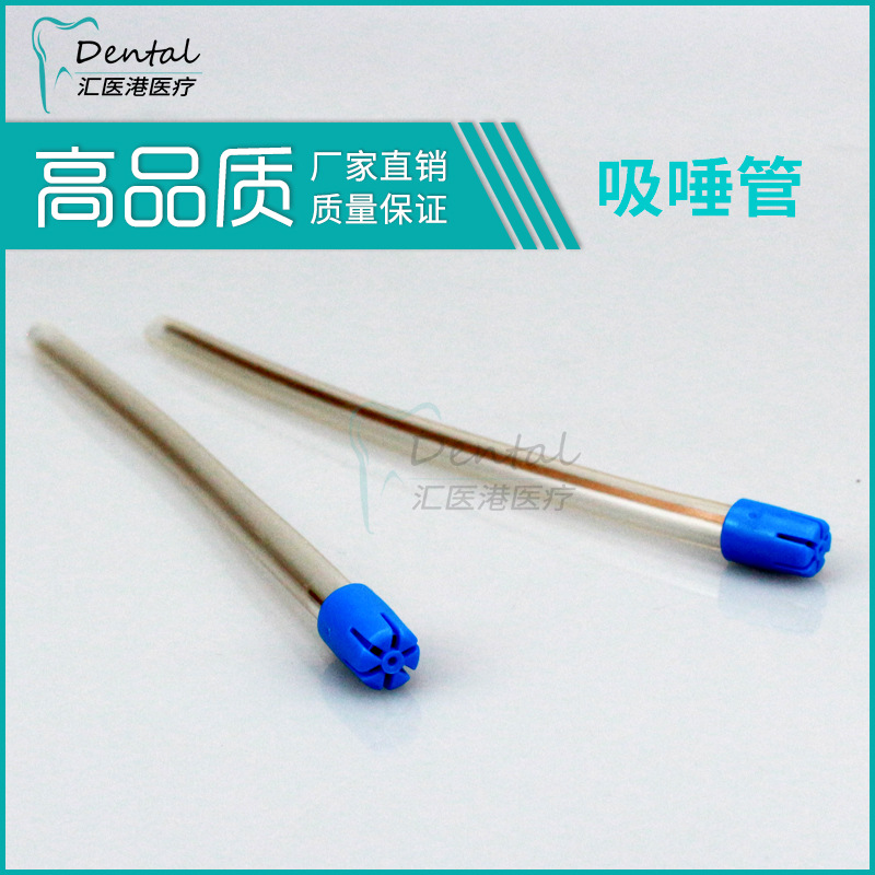 牙科吸唾管 强吸管一次性吸口水软管弱吸管口镜探针