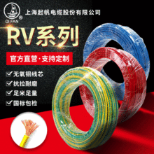 上海起帆电缆RV系列铜芯聚氯乙烯绝缘连接软电控柜配电箱电线电缆