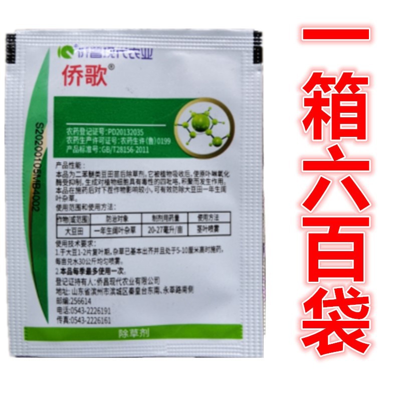 侨歌20%乙羧氟草醚大豆花生田苗后除草剂除马齿苋野苋菜等阔叶草