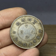 云南省造中华民国二十一年双旗半圆银币保粹评级ms61分