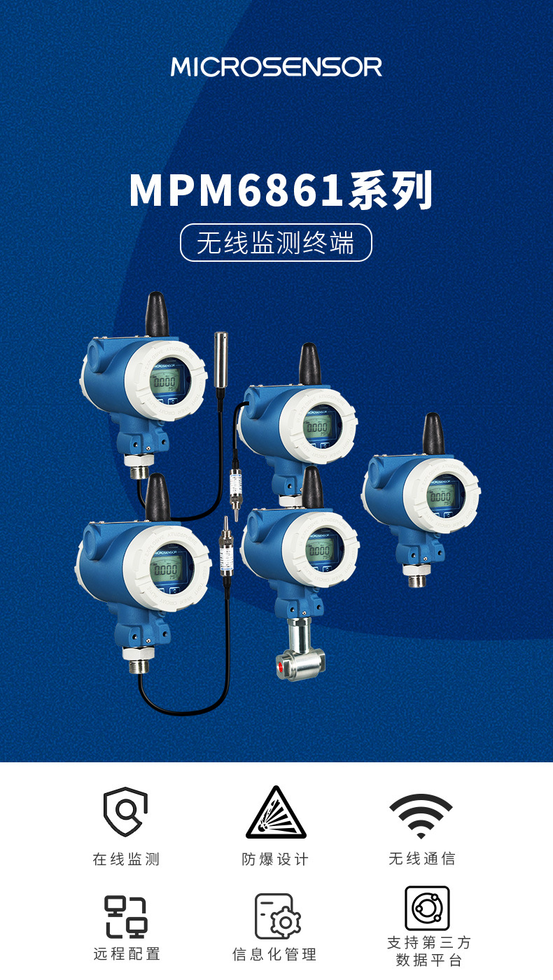 【品牌厂家】麦克传感器mdm6861智能无线差压变送器数显防爆4g