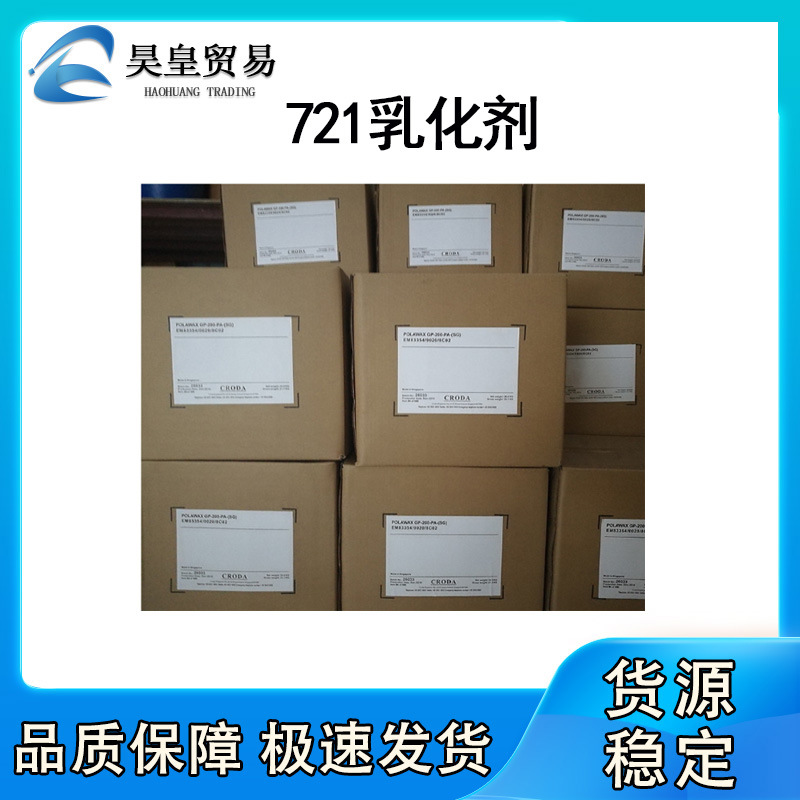 批量供应 brijs2硬脂醇聚醚-2英国禾水包油大乳化剂721一公斤起批