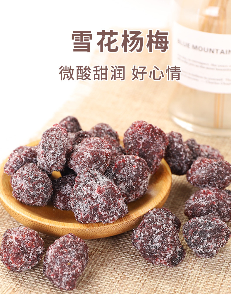 尚品梅亨 雪花杨梅128g 蜜饯果干冰花杨梅干梅子休闲零食一件代发