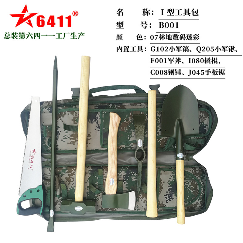 现货6411工厂b001土木工具包1包六件套单兵组合工具工程救援套装