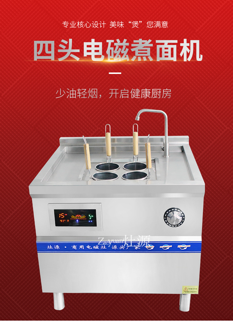 厂家现货商用智能电磁煮面机 四头手动电磁煮面机支持定制