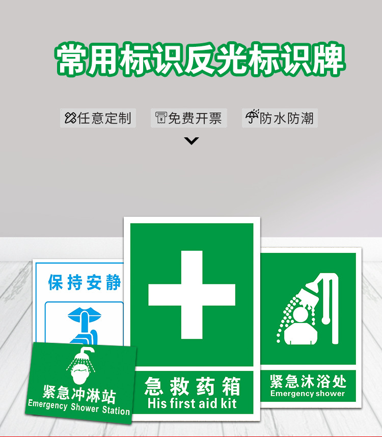 3m常用反光标识进口材料标志请把垃圾扔进垃圾桶紧急冲洗不可回收