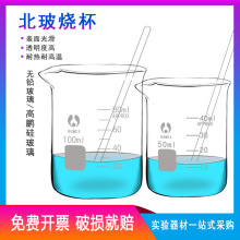 北玻博美玻璃烧杯50/100/250/300/400/500/600/1000/2000ml5000ml