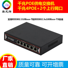 千兆POE供电交换机 千兆4口POE+2个上行网口