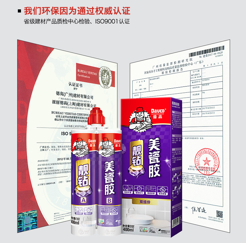 德高靓钻防水美瓷胶双组份美缝剂勾缝剂填缝料瓷砖地砖卫生间厨房