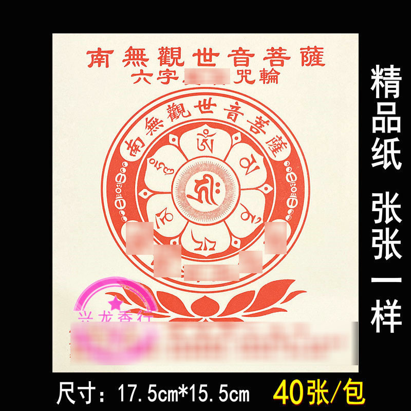 南无观世音菩萨六字真言