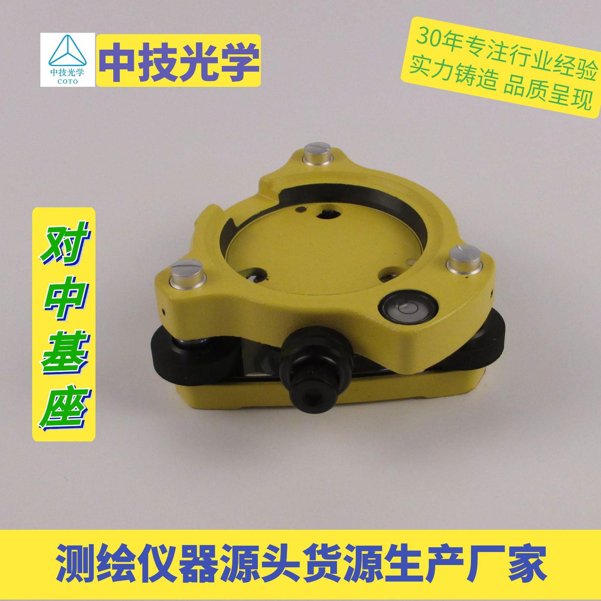 【中技】正品全站仪棱镜基座对中器经纬仪底座/aj10/at连接器基座