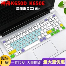 适用神州战神k650d/660d透明键盘保护膜Z2 Air笔记本防尘保护套