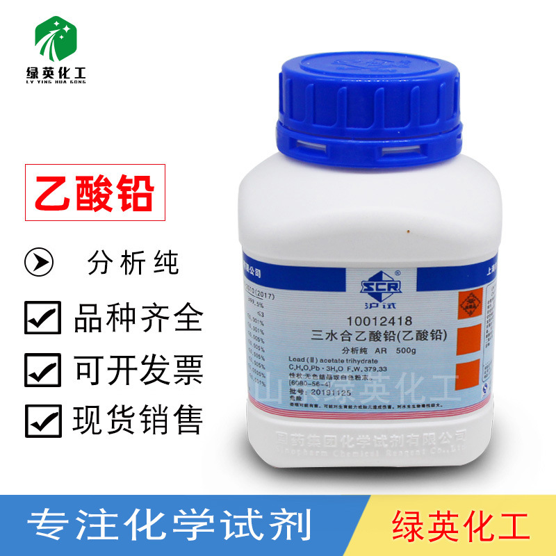 上海国药 三水合乙酸铅 ar500g 分析纯 化学试剂
