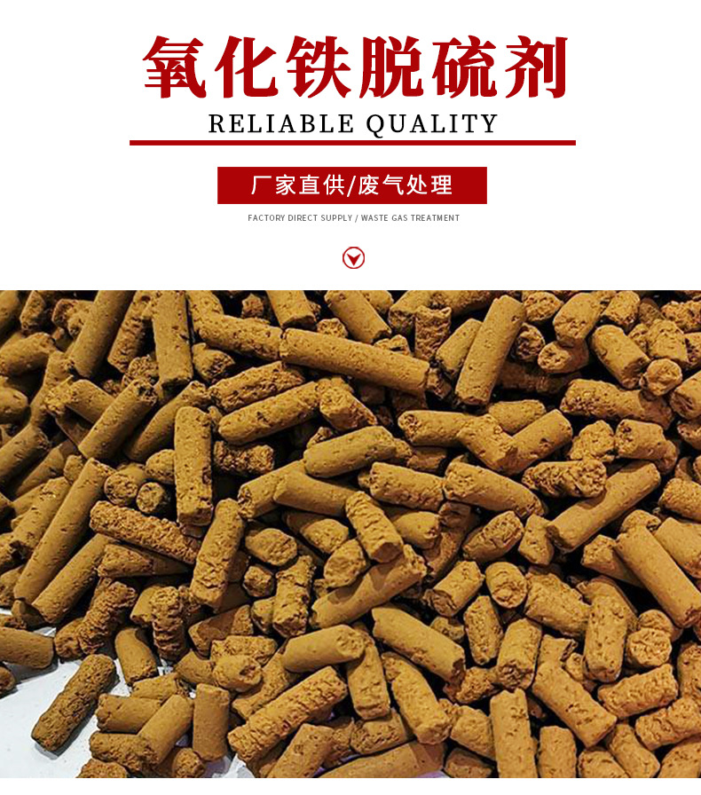 4-5mm氧化铁脱硫剂 垃圾发电厂脱硫塔脱硫剂 天然气煤气脱硫剂