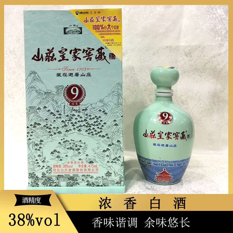 山庄皇家窖藏酒绵柔9年  38度475ml避暑山庄老酒 4瓶整箱批发