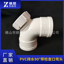 广东雄塑PVC-U排水管配件90°弯头带检查口一级代理厂价直销