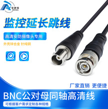 bnc公对母同轴高清视频线 录像机监控延长线 BNC公对母线厂家批发