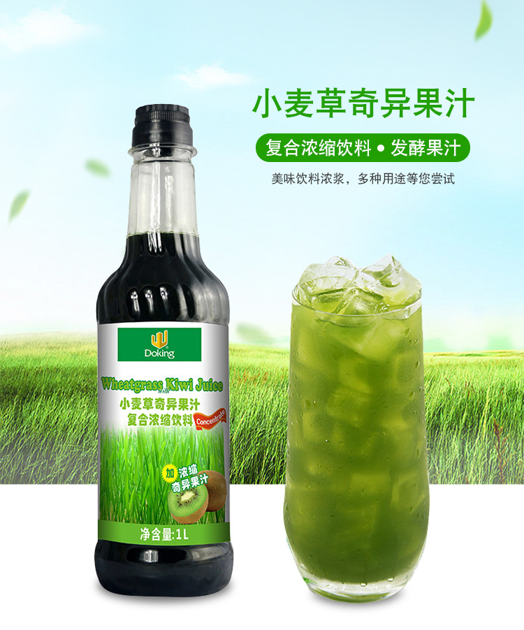 盾皇小麦草汁饮料1000ml 小麦草奇异果汁复合浓缩饮料装夏季饮品