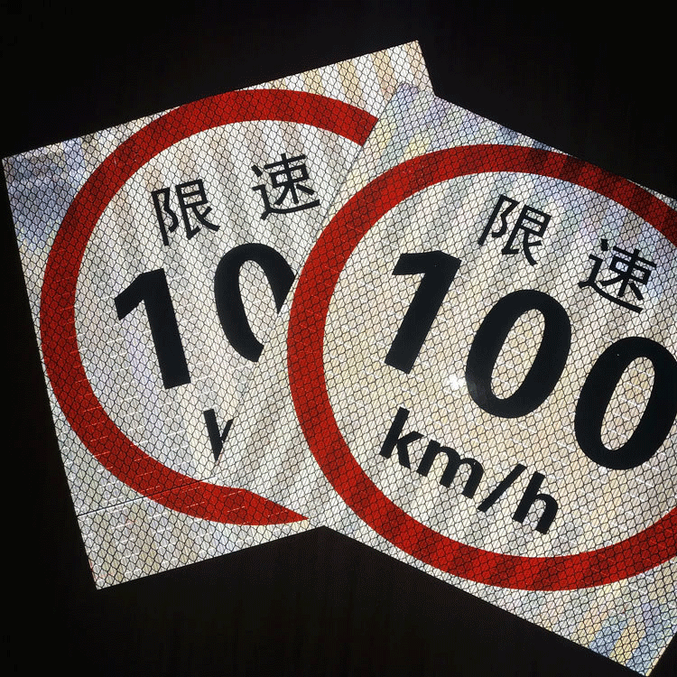 客车最高限速标牌100km/h 大巴货车圆形公里限速贴反光贴加工定制