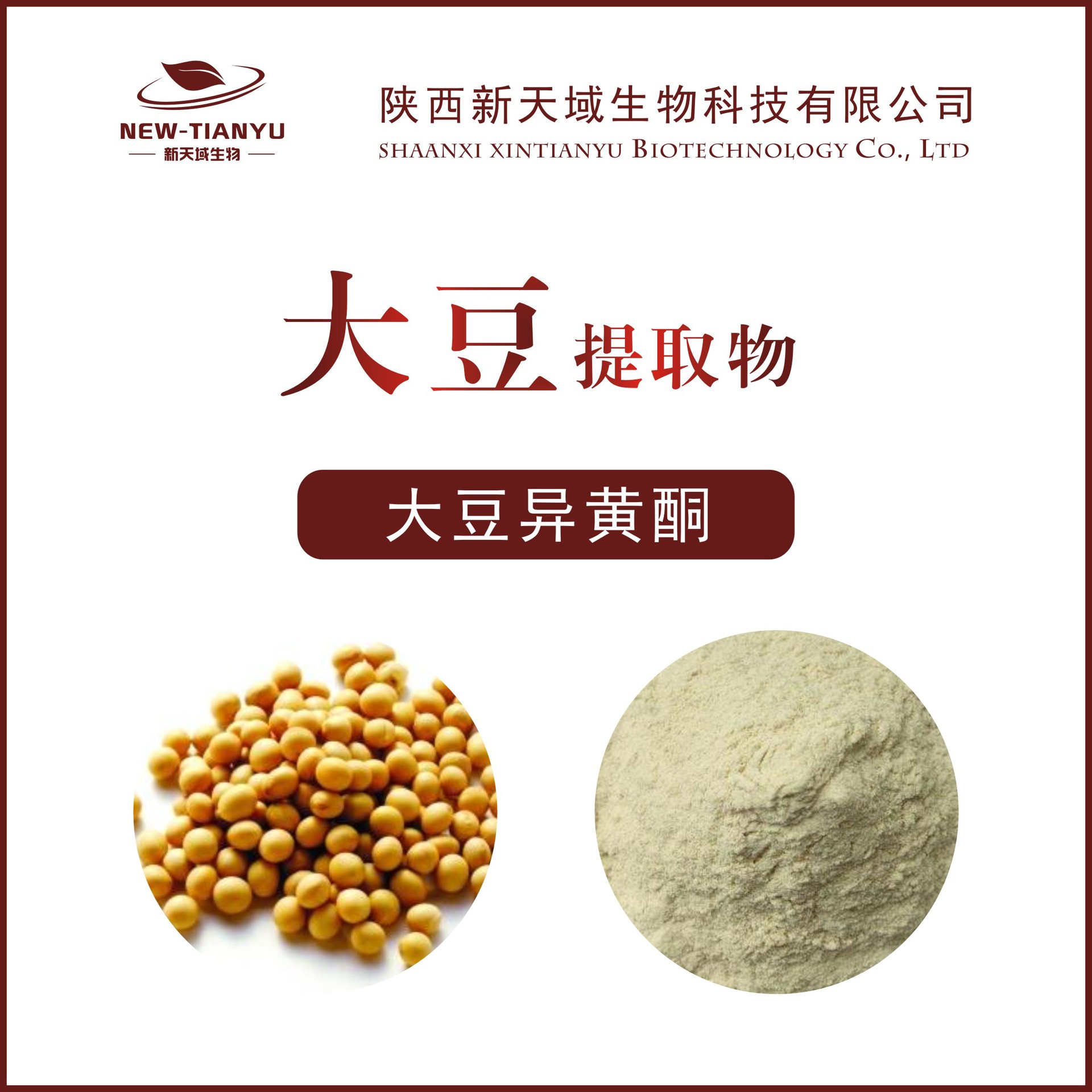 天域生物供应大豆异黄酮40粉末植物提取物大豆异黄酮提取物