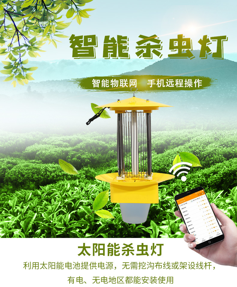 寿命3000(h)外形尺寸360*360*750(mm)电压12(v)类型太阳能杀虫灯额定