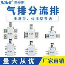 供机械手配件多管路分气排接头汇流气嘴1进4 6 8出一出四六八气嘴