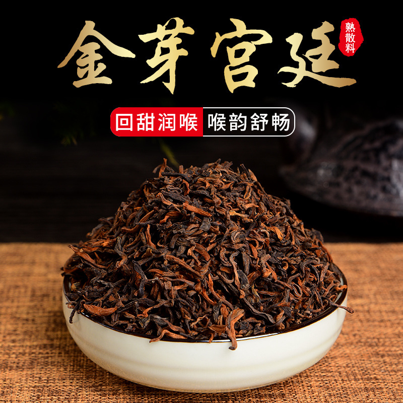 云南勐海普洱茶金芽宫廷熟茶散装500g古树茶茶厂批发普洱熟散茶
