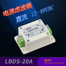 QIJN启骏直流电源滤波器LBDS-10A LBDS-20A LBDS-30A抗干扰